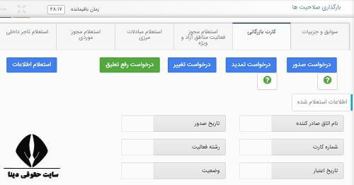 ورود به سایت یکپارچه کارت بازرگانی هوشمند